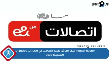 «طريقة سهلة» كيف اطرش رصيد اتصالات في الإمارات بالخطوات الصحيحة 2025